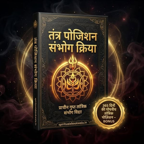 तंत्र पोज़िशन संभोग क्रिया ईबुक (PDF)
